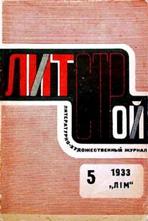 Cover of 'Litstroy' - Vasyl Yermylov