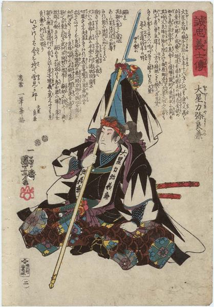 Ôboshi Rikiya Yoshikane, c.1847 - c.1848 - Утагава Куниёси