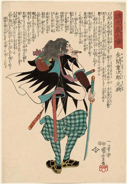 Yazama Jûjirô Motooki, c.1847 - c.1848 - Утагава Куниёси