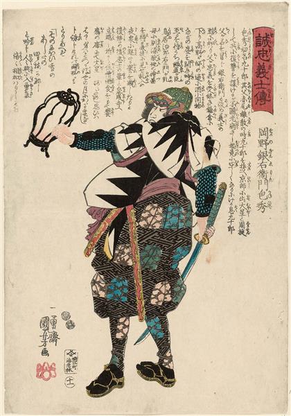 Okano Gin'emon Kanehide, c.1847 - c.1848 - Утагава Куниёси