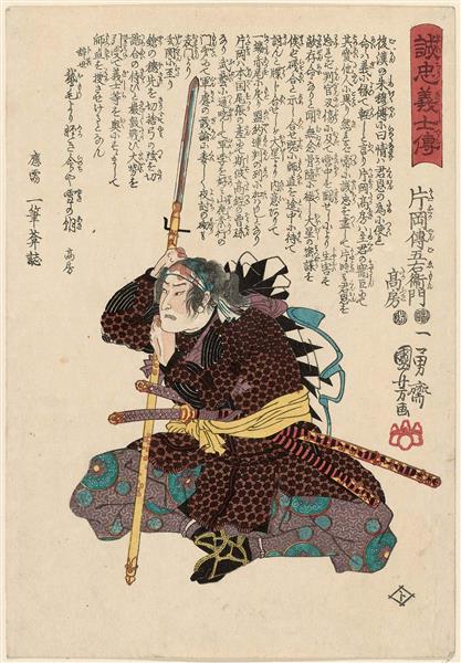 Kataoka Dengoemon Takafusa, c.1847 - c.1848 - Утаґава Кунійосі