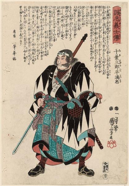 Chiba Saburôhei Mitsutada, c.1847 - c.1848 - Утагава Куниёси