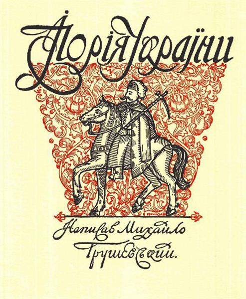Book Cover, 1912 - Wassyl Krytschewskyj