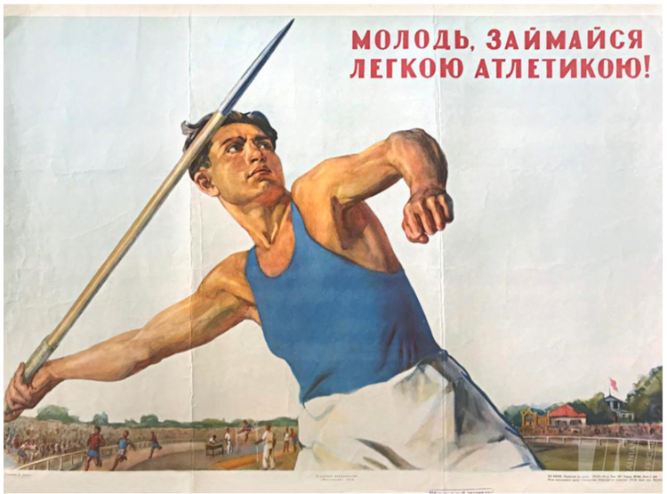 Youth, Do Athletics, 1954 - Valerii Lamakh
