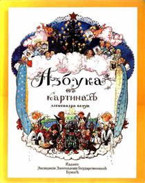 Cover Page - Олександр Бенуа