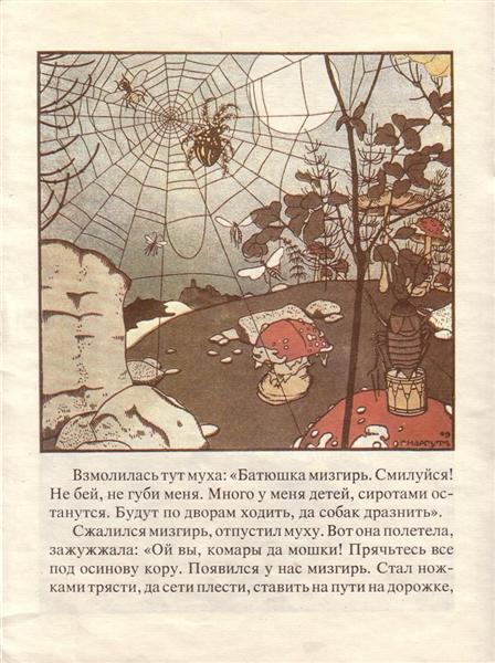 Illustration. 'Fairy Tales: Teremok. Mizgir'., 1910 - Георгий Нарбут