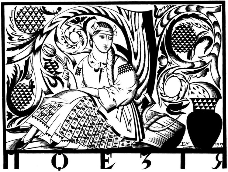 Poetry. Headpiece to magazine 'Art'., 1919 - Георгий Нарбут