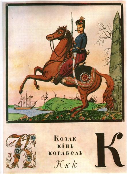 Sheet 'K' from the album 'Ukrainian alphabet', 1917 - Heorhiy Narbut