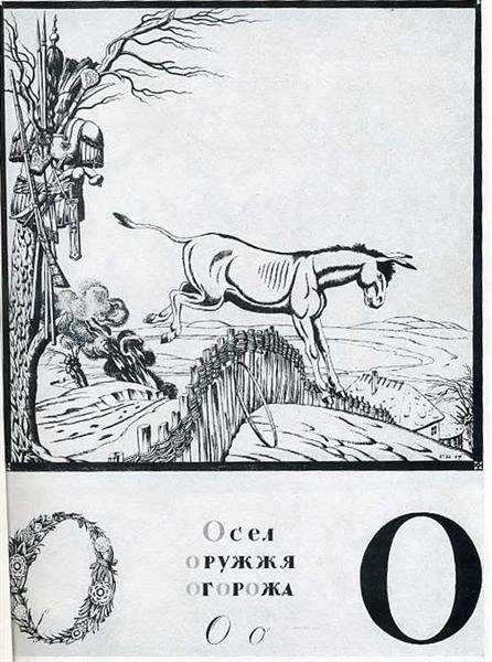 Sheet 'O' from the album 'Ukrainian alphabet', 1917 - Heorhiy Narbut