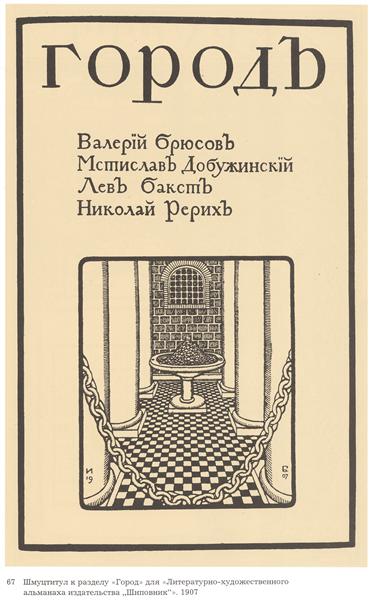 Illustration for the Literary almanac of publisher Rosehip, 1907 - Іван Білібін