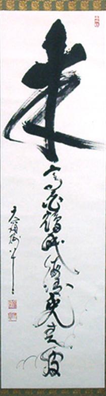 Cranes, Hares - Kasumi Bunsho