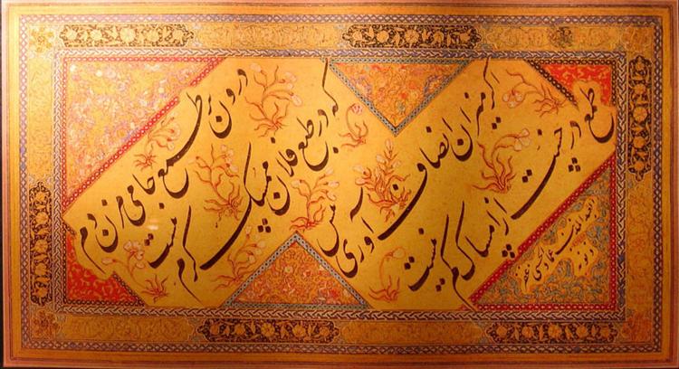 Calligraphic page - Mir Emad Hassani