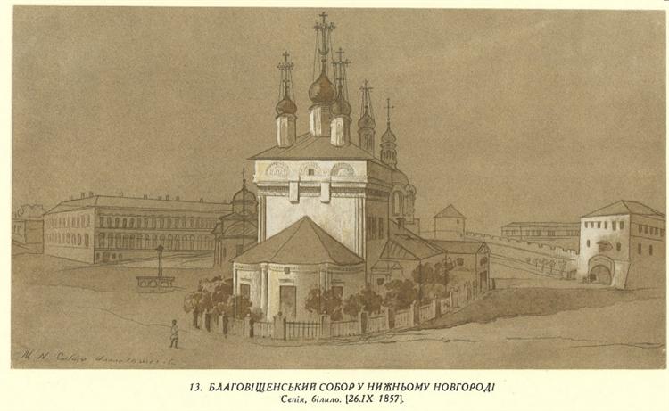 Cathedral of the Annunciation in Nizhny Novgorod, 1857 - Taras Shevchenko